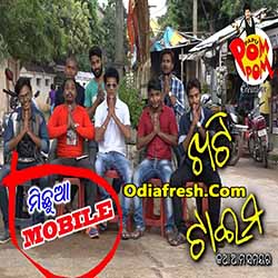 Micha  Mobile (Papu Pom Pom Creation) Song Download
